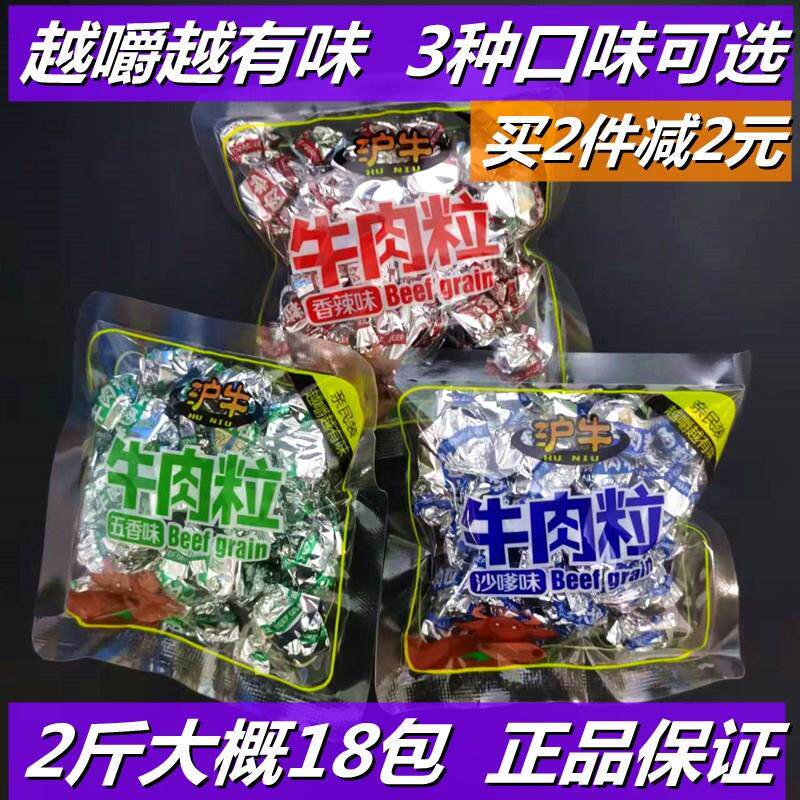 新日期沪牛牛肉粒沙嗲味五