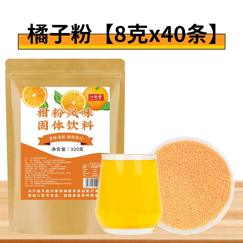 速发现货正宗老式橘子粉冲泡饮料固体饮料冲剂果汁粉小包装8090后