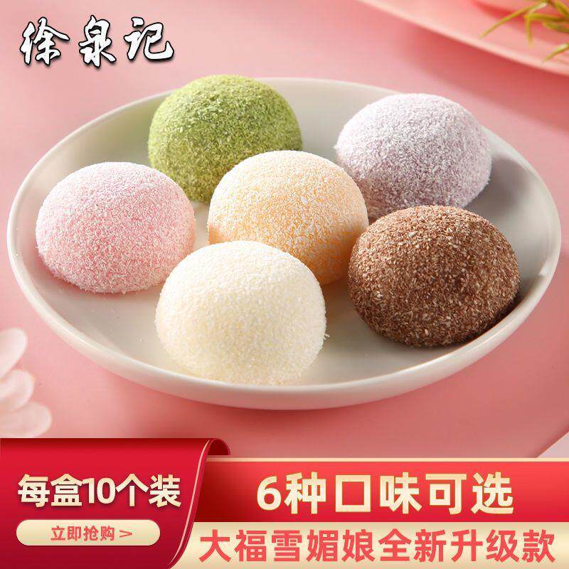 新日期大福雪媚娘爆浆糯米