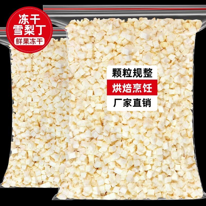 冻干雪梨丁碎粒蛋糕装饰烘
