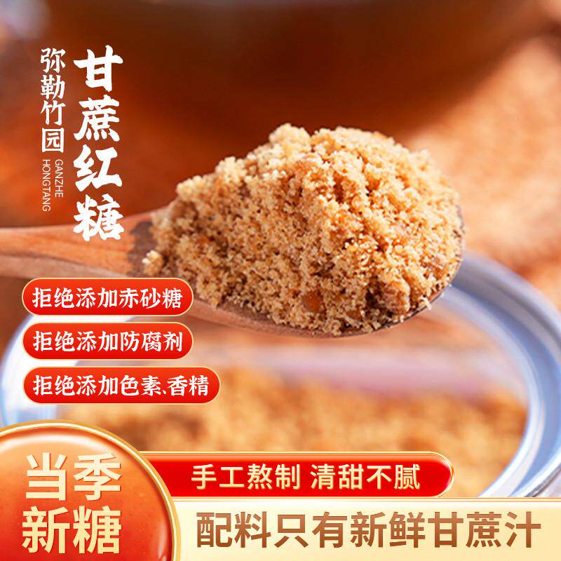新货湘野红姐云南弥勒红糖