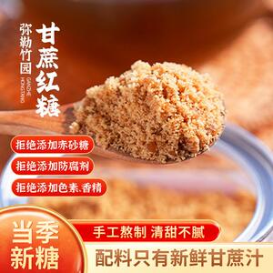 新货湘野红姐云南弥勒红糖