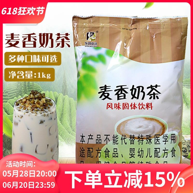 直供麦香奶茶粉奶茶店专用
