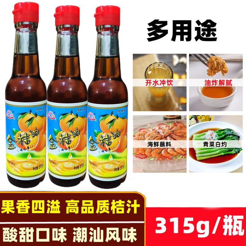 直供泰强金桔油315g橘油潮