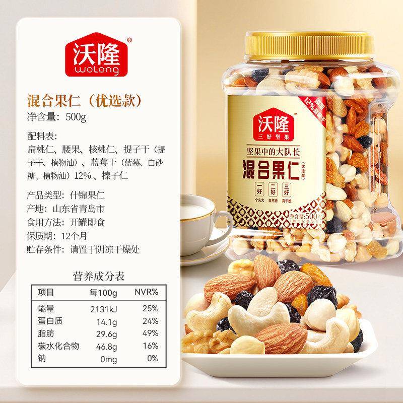 速发现货沃隆混合坚果500g优选款混合果仁果干 干腰果仁坚果办公