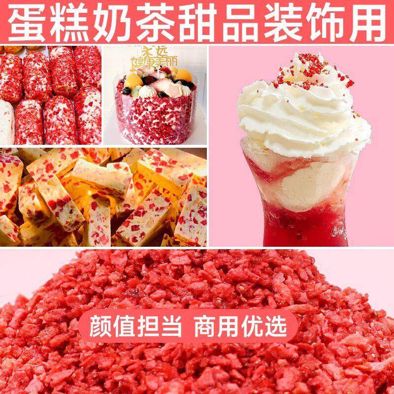 速发现货冻干草莓碎烘焙专用草莓丁蛋糕装饰草莓干粒粉烘焙商用水