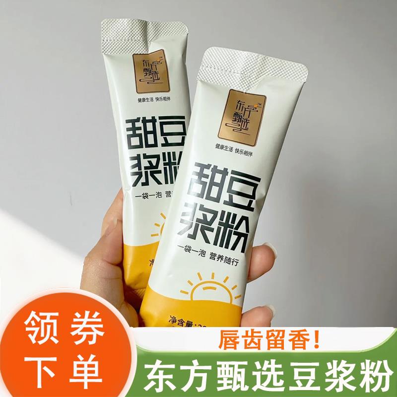 新货东方甄选豆浆粉原味经