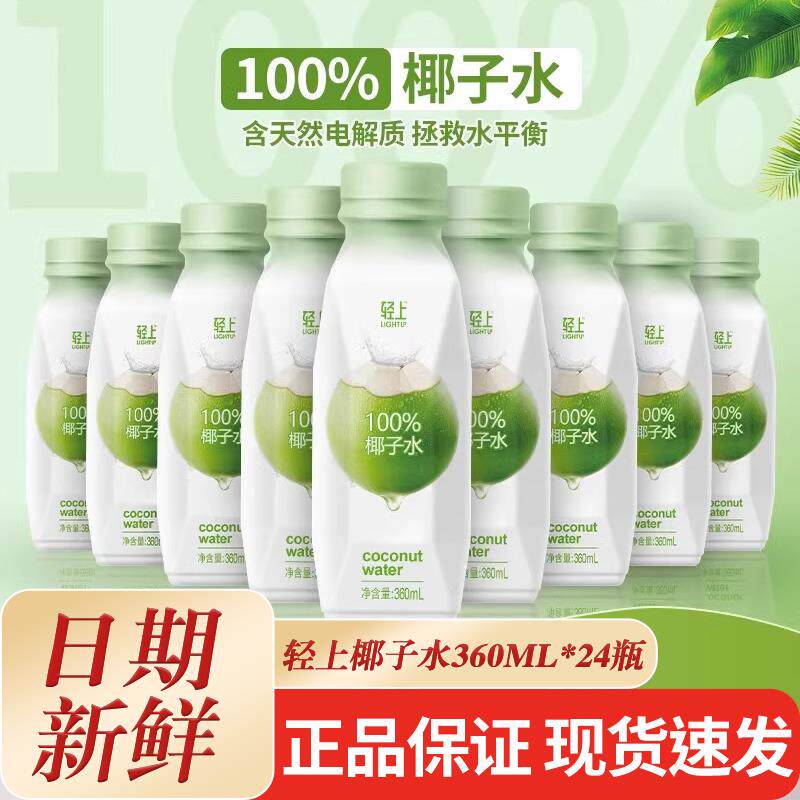 新日期100%椰子水360ml*24