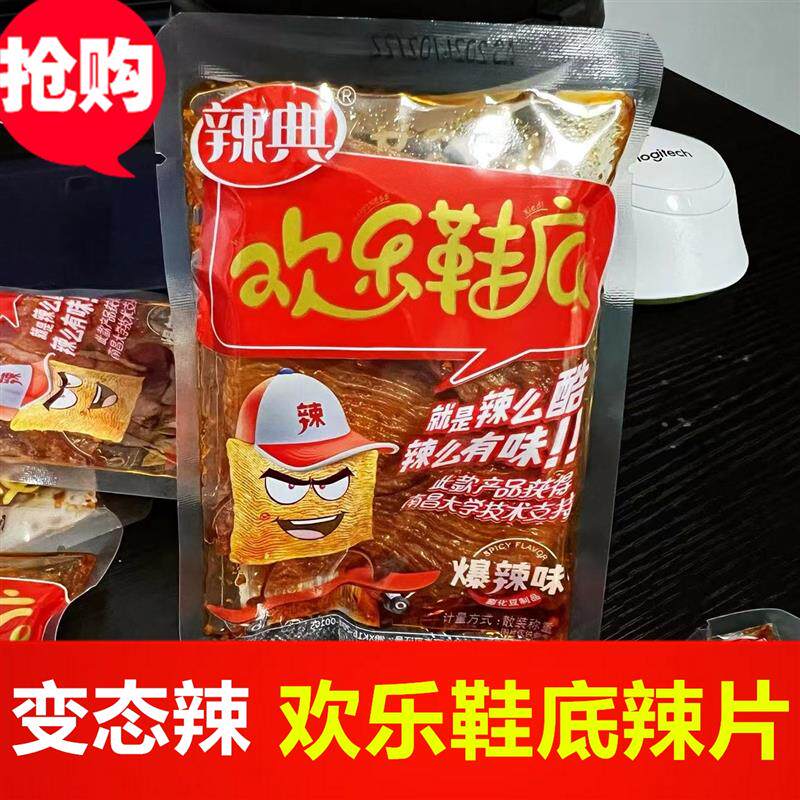 新日期辣典辣欢乐鞋底辣条江西特产小包装爆辣鞋底辣片麻辣
