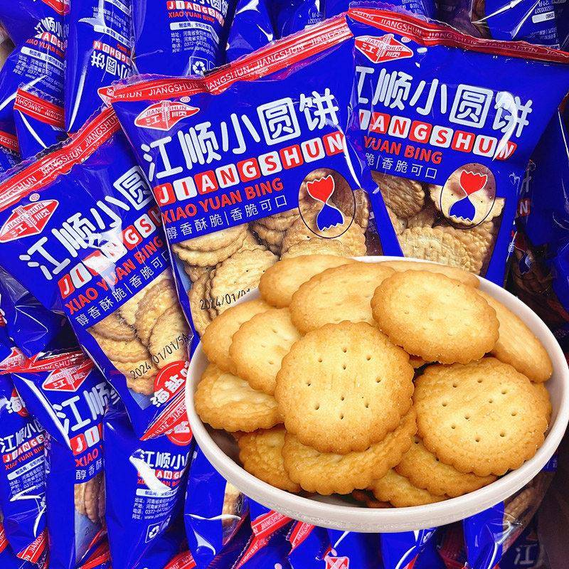 速发现货江顺网红小圆饼海盐手指饼散装熊仔饼干儿童解馋零食小吃