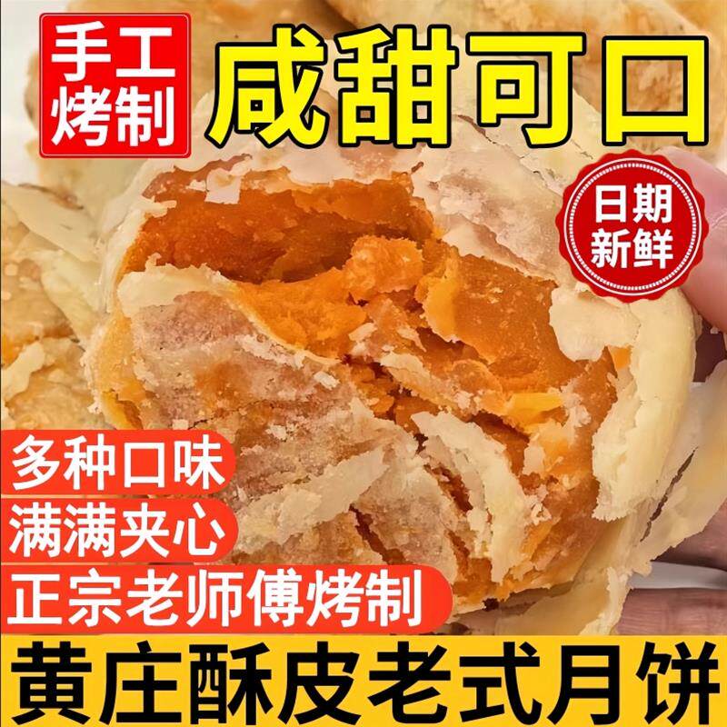 新日期黄庄月饼正宗黄庄手工蛋黄酥饼印奶奶老式五仁酥皮月饼官方