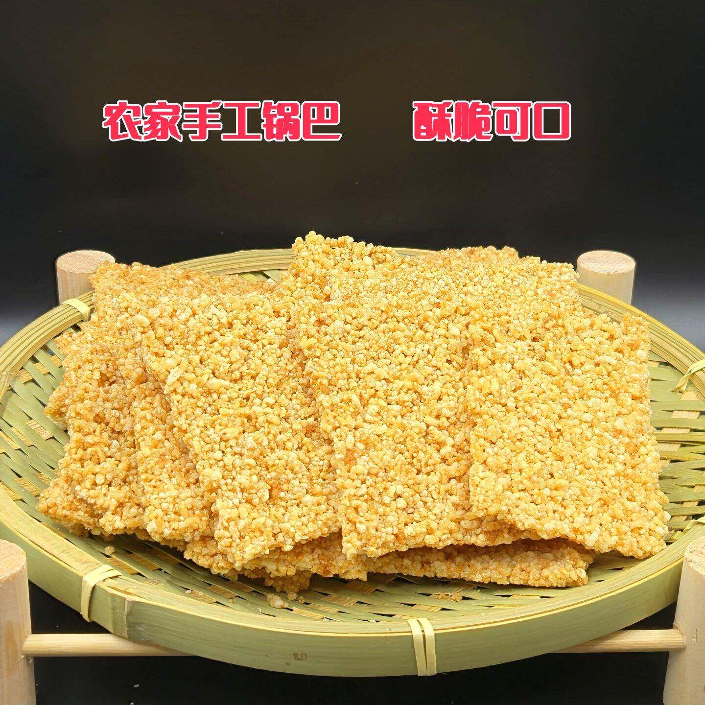 速发现货大锅巴手工锅巴大别山农家锅巴零食下午茶六安特产手工酥