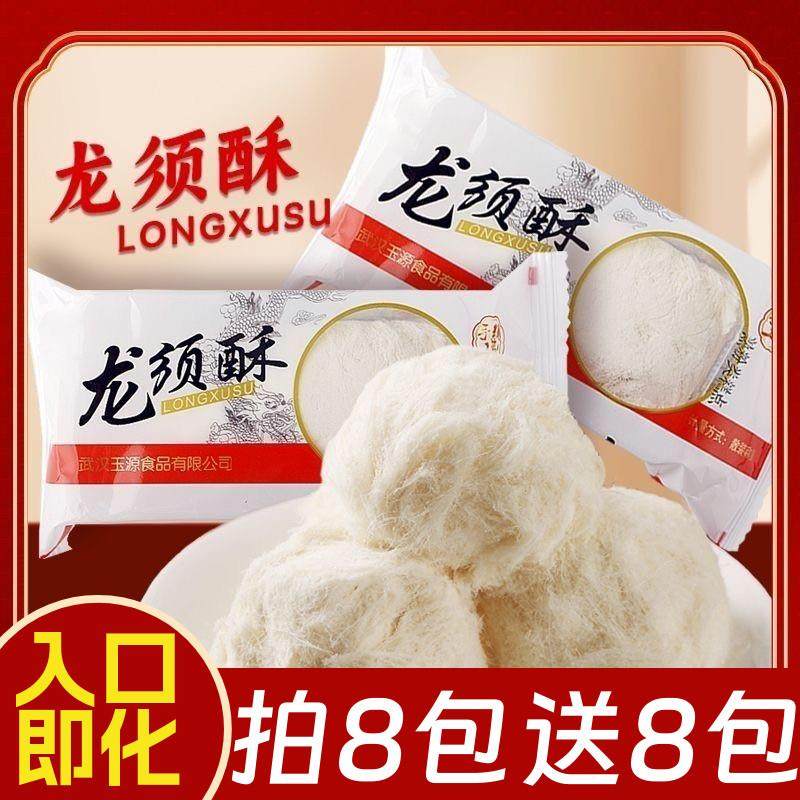 热卖龙须酥糖湖北武汉特产儿时手工拉丝糖传统糕点休闲怀旧零食小