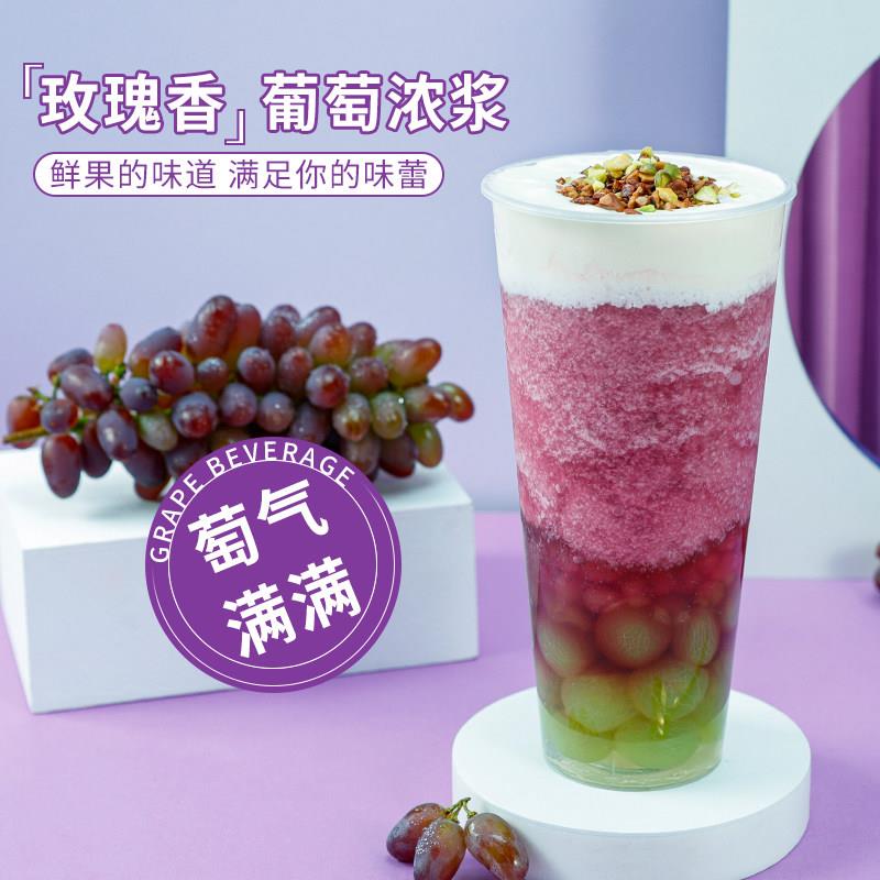 速发现货玫瑰香葡萄风味浓浆1.3kg 浓缩葡萄汁饮料奶茶店冲饮果汁