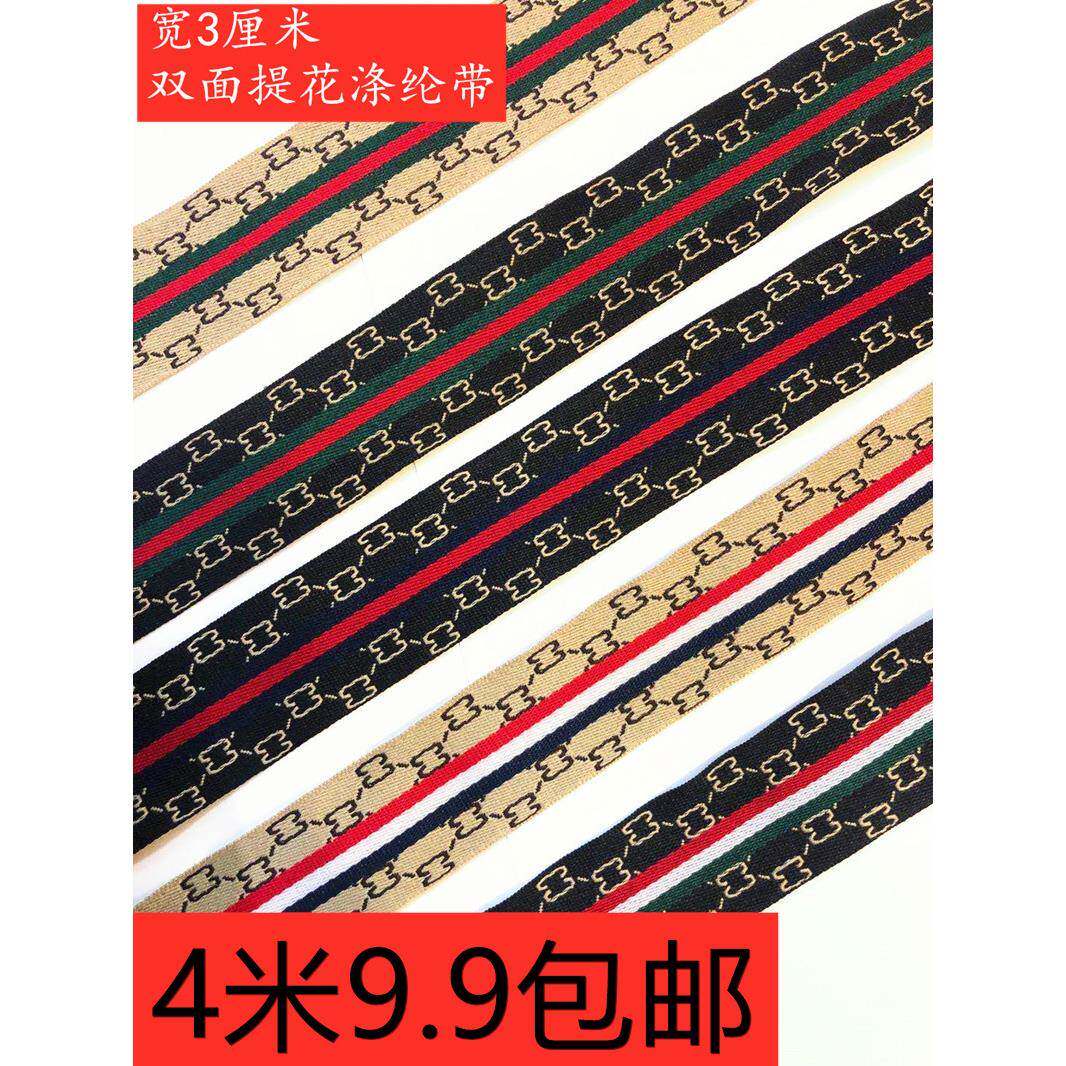 速发现货裤带面辅料潮牌提花织带帽鞋服包带裤子侧边条装饰绣丝带