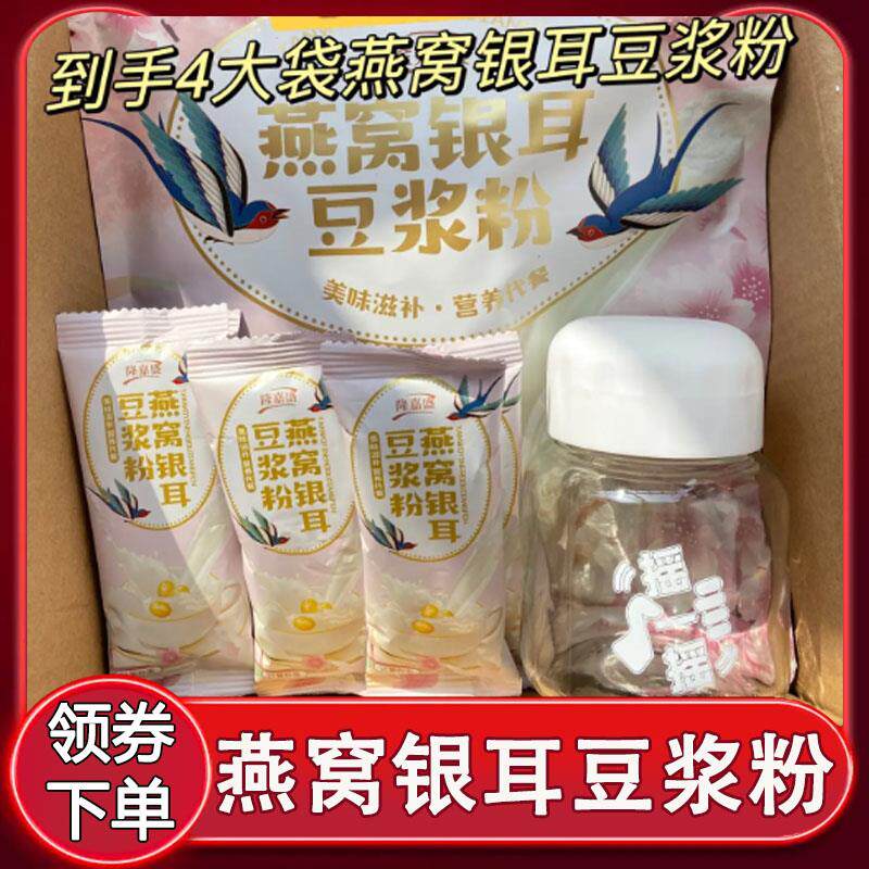 新日期隆嘉盛燕窝银耳豆浆