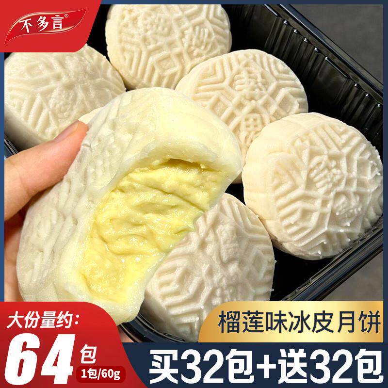 直供2025新款猫山王榴莲味冰皮月饼礼盒装爆浆中秋节日送礼解馋小