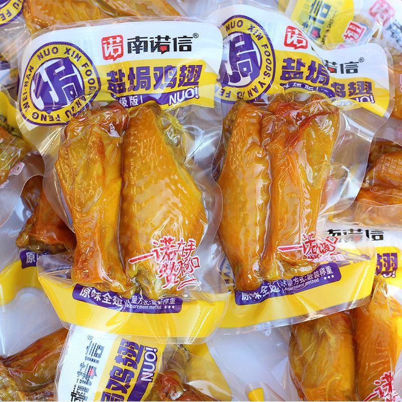 速发现货南诺信香辣 盐焗鸡翅500g散装真空包装翅尖广东特产风味