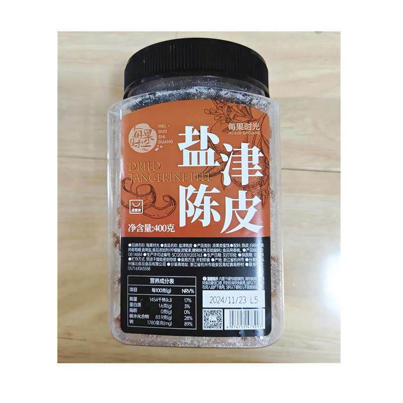 新货九制盐津陈皮400g罐装