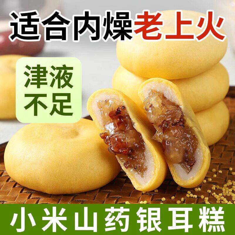 速发现货小米山药银耳饼无蔗糖传统杂粮健康代餐糕点零食点心早餐