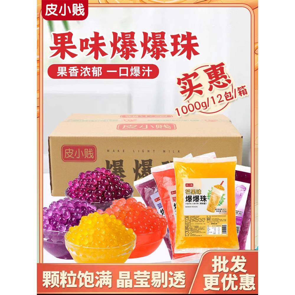 芒果爆爆珠马蹄爆爆蛋芋圆珍珠寒天晶球脆啵啵奶茶店专用冰粉配料