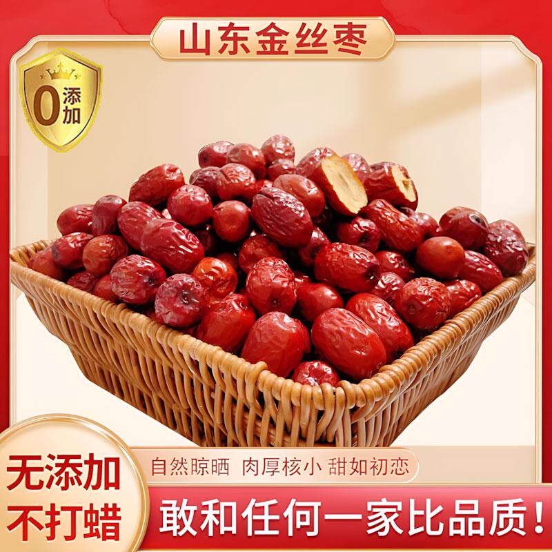 新日期山东乐陵金丝小枣精选山东红枣2500g新货农家自产5斤