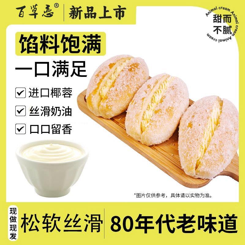 速发现货椰蓉奶油面包百草恋奶香椰蓉夹心面包营养代餐早餐面包糕