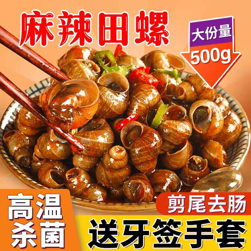 新日期麻辣田螺开袋即食香