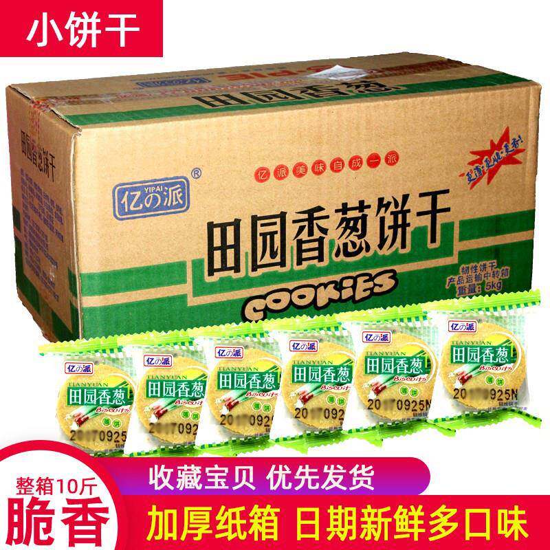 速发现货黄油薄脆饼干亿派薄脆薄饼干 田园香葱 油麦烧蛋黄小包装