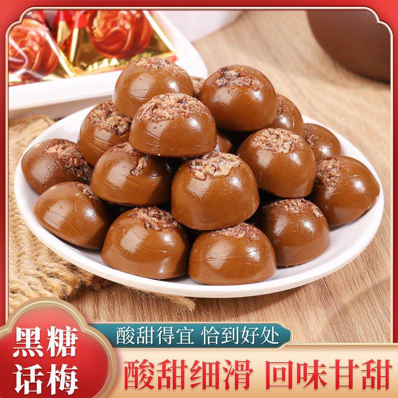 速发现货酸甜味喜糖正宗黑糖话梅酸甜口味话梅酸梅硬糖喜糖年货散