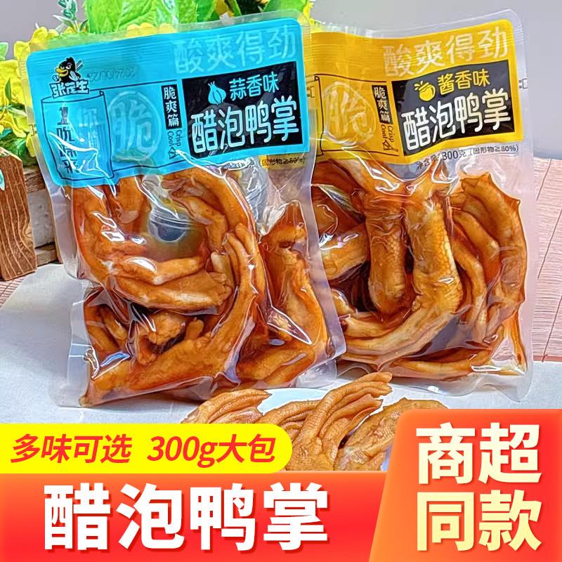 新货醋泡鸭掌大包装香辣鸭
