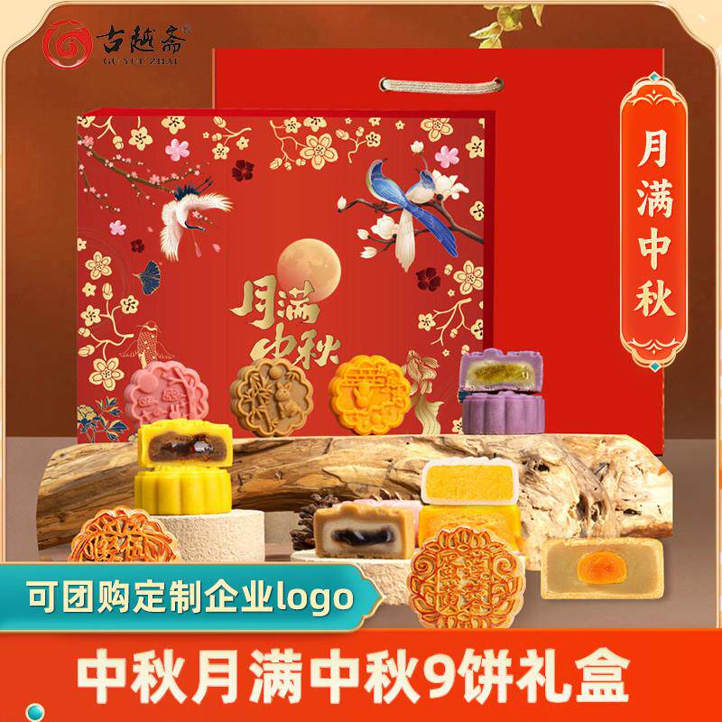 直供中秋广式蛋黄莲蓉桃山流心奶黄月饼礼盒装企业团购定制