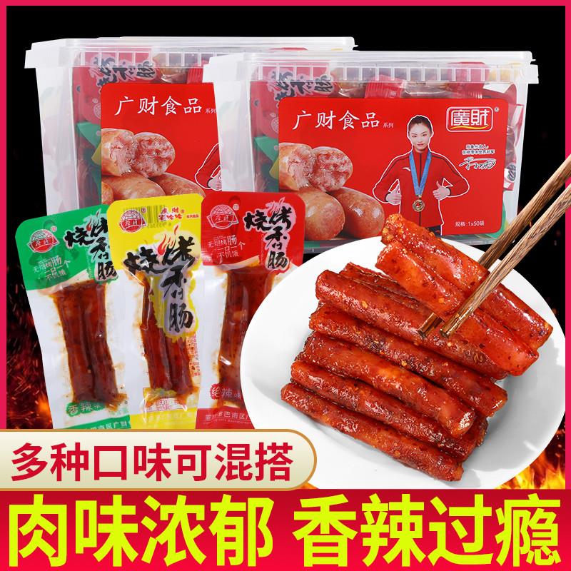 直供烧烤香肠小腊肠重庆特