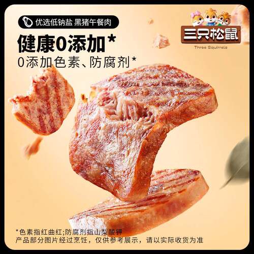 速发现货三祇松鼠黑猪肉午餐肉12包即食火腿早餐独立包装小零食泡