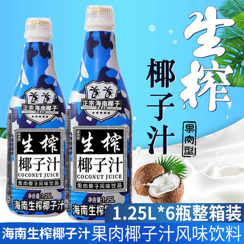 新日期海南正宗生榨椰子汁大瓶整箱1.25L*6瓶/2瓶奶