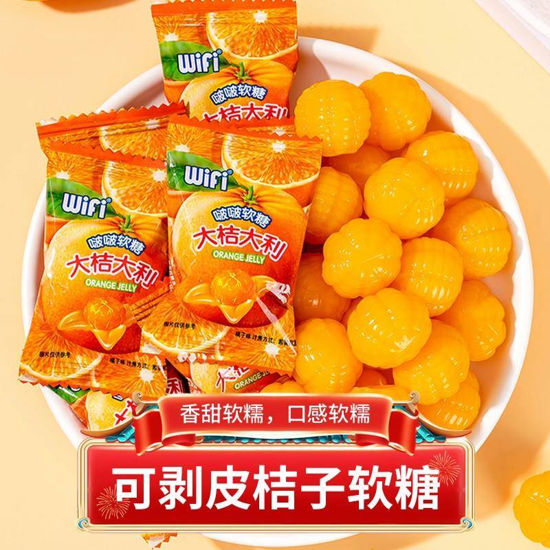 速发现货大软糖网红橘子味软糖可剥皮的爆浆果汁糖果大桔大利喜糖