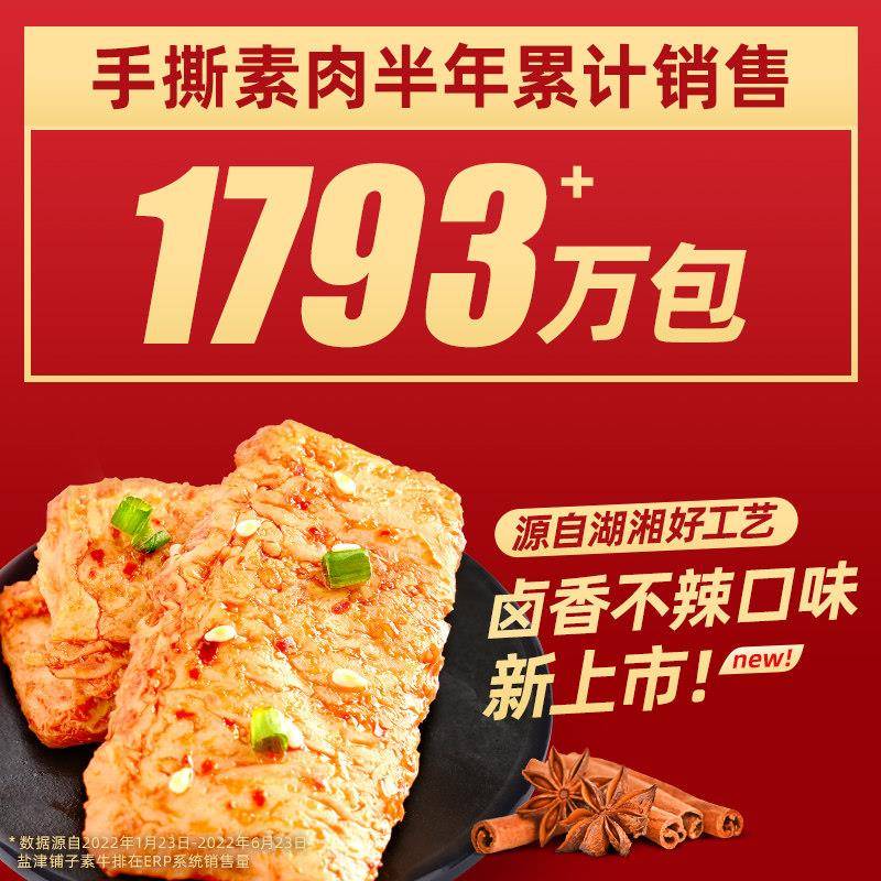 速发现货盐津铺子手撕素肉素牛排香辣味豆干 干辣条办公室休闲 零