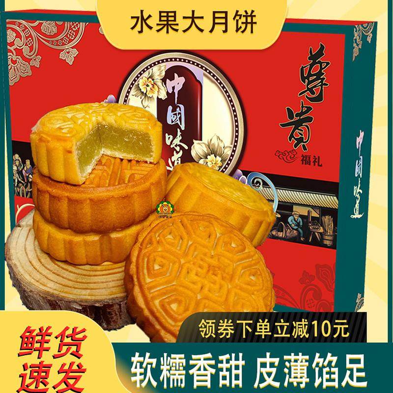 直供水果味月饼广式大冬蓉