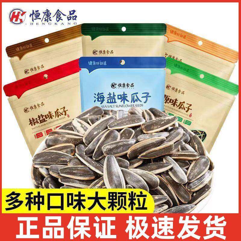 速发现货五香味瓜子恒康椒盐瓜子100g原味瓜子五香瓜子海盐瓜子混