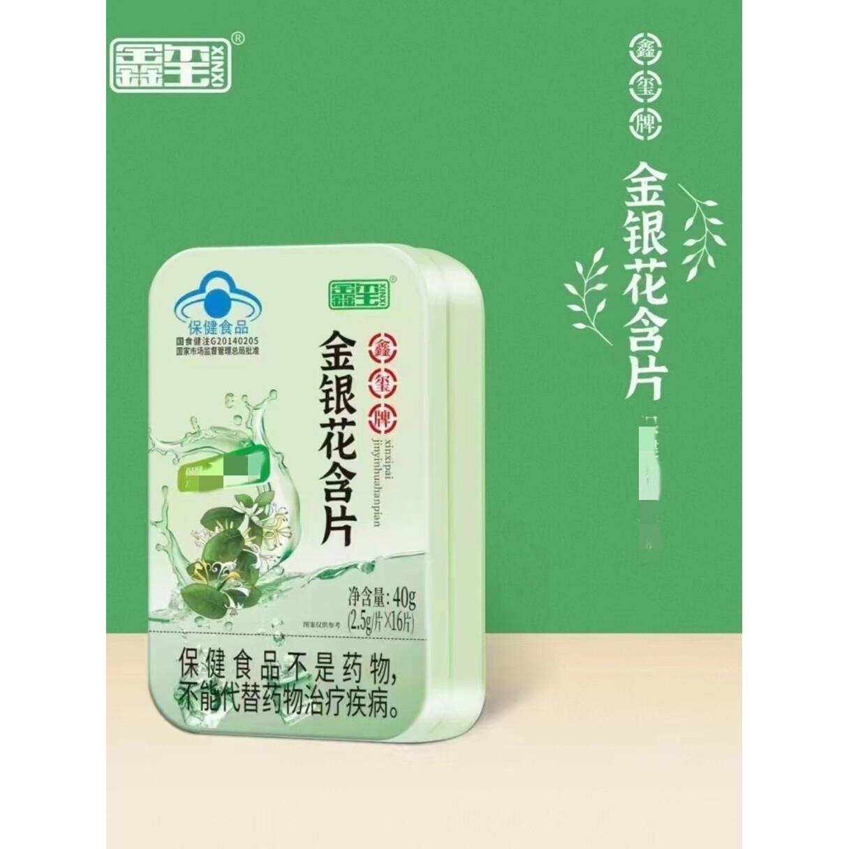 速发现货鑫玺牌金银花含片罗汉果糖胖大海糖川贝枇杷糖草珊瑚糖蜂