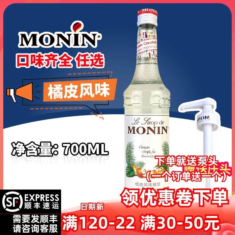 直供橘皮风味糖浆700ml风