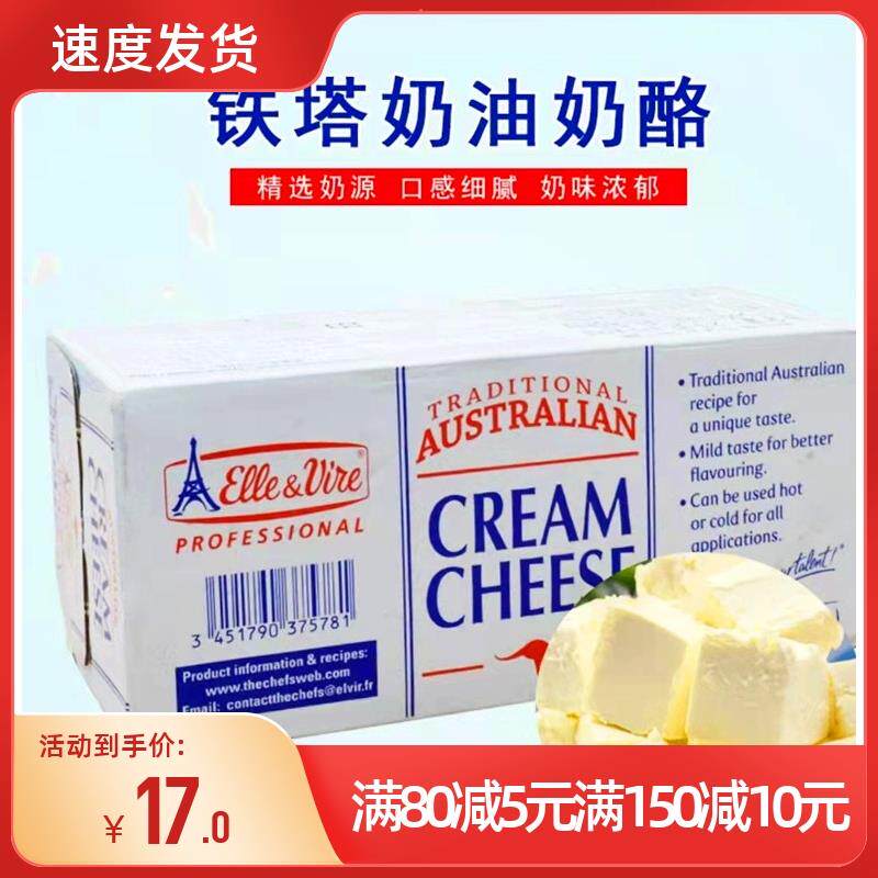 新日期法国铁塔cheese 250G分装奶油奶酪 芝士奶酪 提拉米苏 轻乳