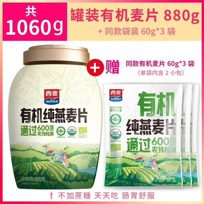 速发现货西麦有机纯燕麦片880g罐装营养健身代餐早餐麦片冲泡速食