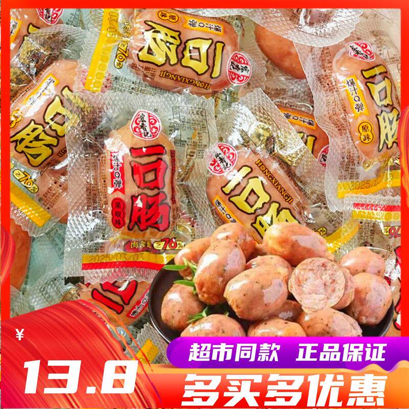 新货一口肠肉肠开袋即食肉