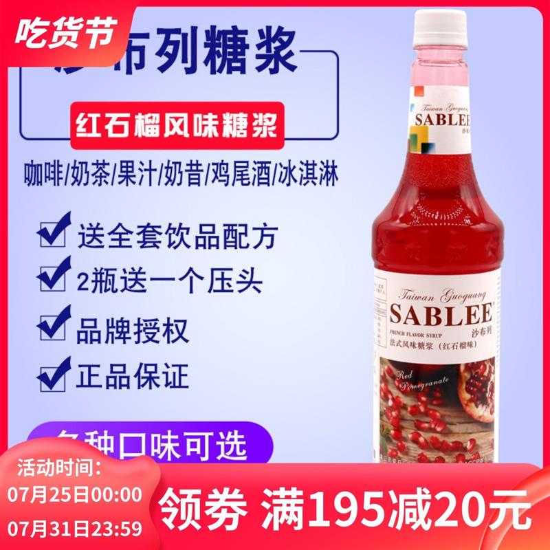 热卖红石榴糖浆红番果汁浓