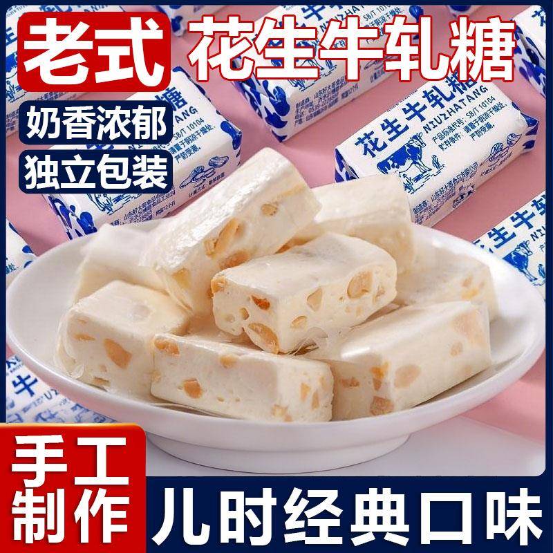 速发现货老式手工牛轧糖花生牛轧糖500g 喜糖奶糖怀旧糖果年货零