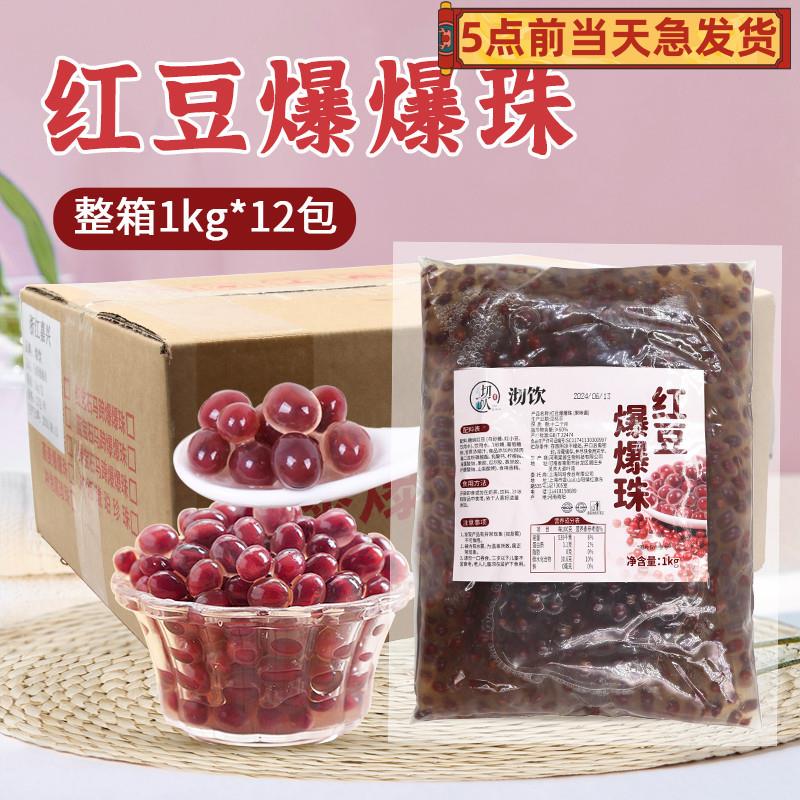 热卖红豆爆爆珠奶茶小料爆
