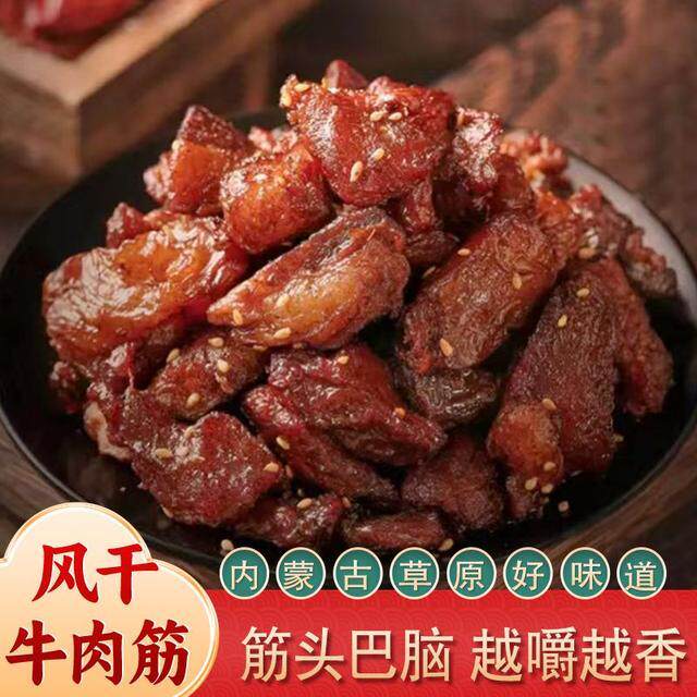 速发现货蒙面小牛】内蒙风干牛肉筋即食筋头巴脑下酒菜草原休闲零