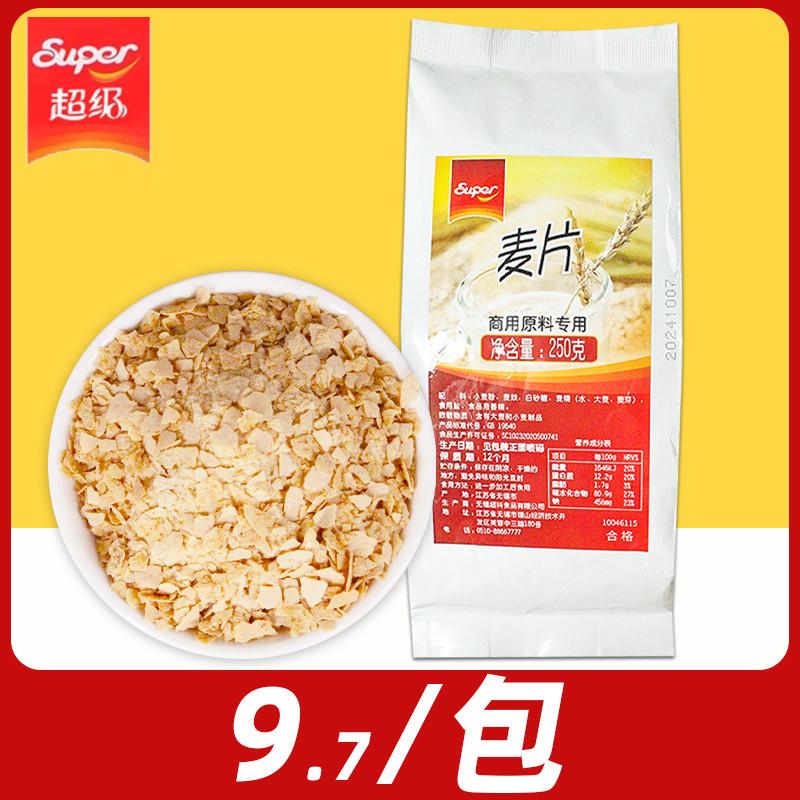直供super麦片原味复合燕