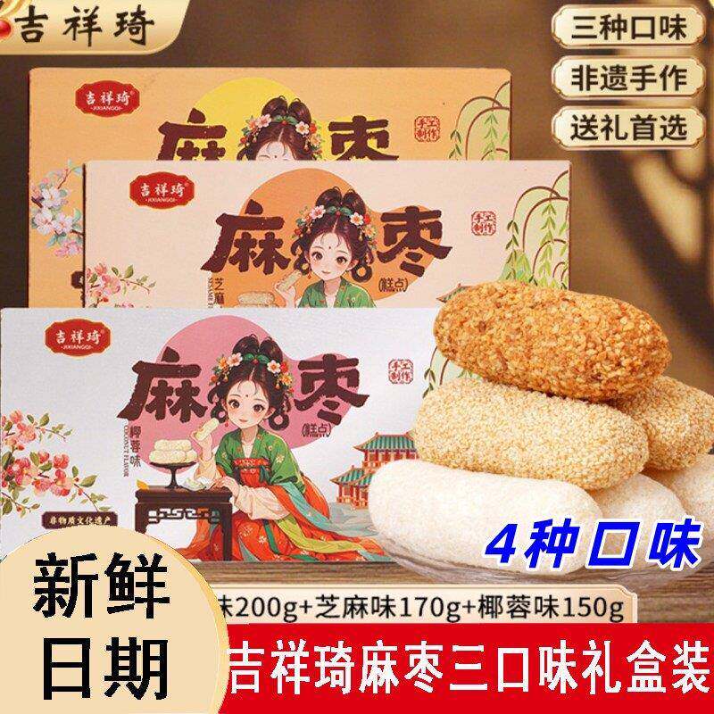 速发现货芝麻甜味小麻花吉祥琦手工麻枣花生椰蓉芝麻味传统手工蓼